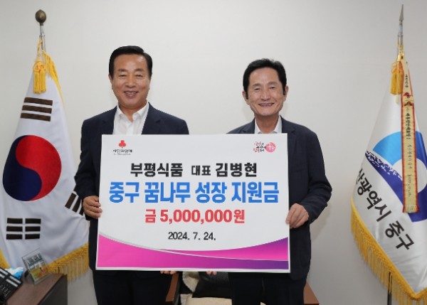부평식품 대표 김병현‘중구 꿈나무 성장지원금’전달