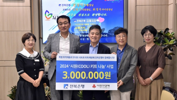 전북은행, 폭염취약계층에 여름나기 물품 기부