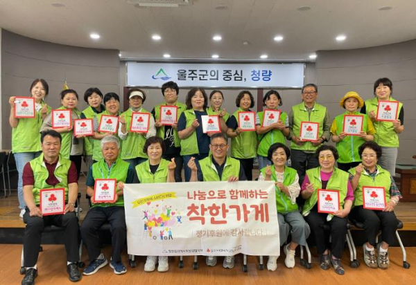 울주군 청량읍 지역사회보장협의체, 착한가게 단체 가입식
