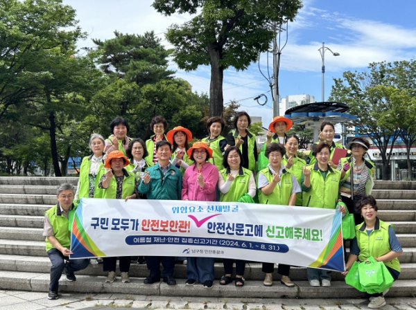 남구 안전보안관, 여름철 대비 재난안전 집중신고제 운영 홍보