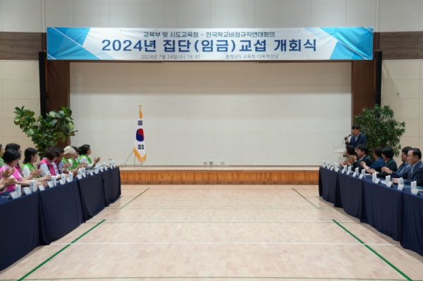 24일(수) 충남교육청에서 진행한 2024 집단(임금)교섭 개회식 진행
