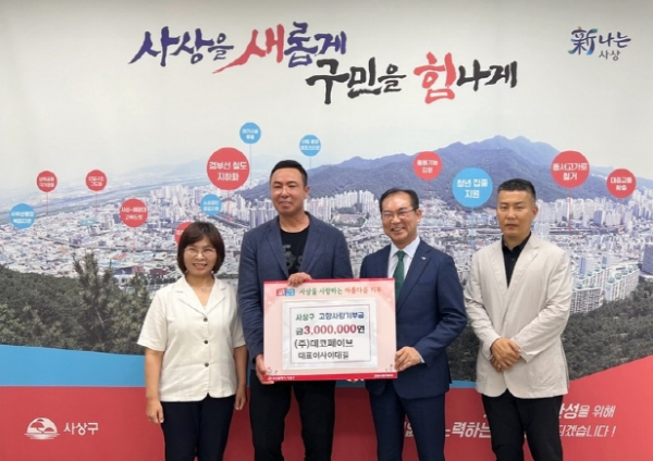 부산 사상구, ㈜데코페이브 이대길 대표이사‘고향사랑기부’동참