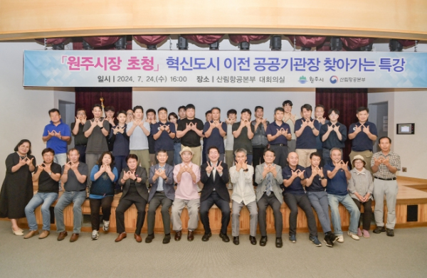 ‘원주시장·혁신도시 이전 공공기관장 찾아가는 특강’ 개최