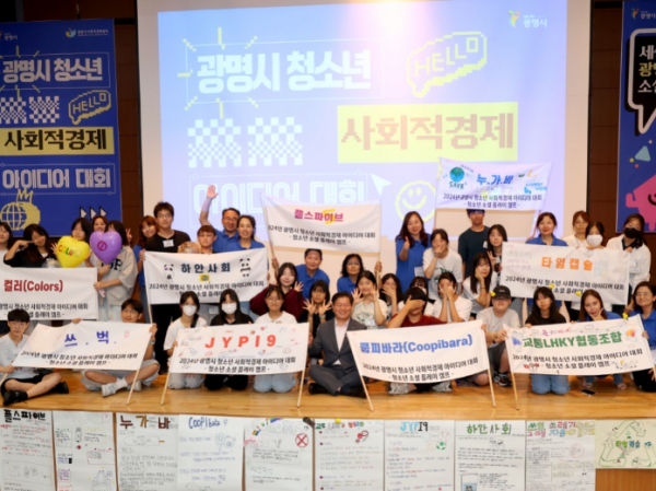 광명시, 청소년 사회적경제 인식 높인다