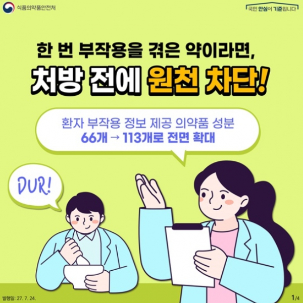 식품의약품안전처