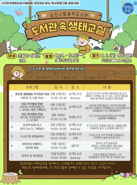 도서관 속 생태교실 홍보물