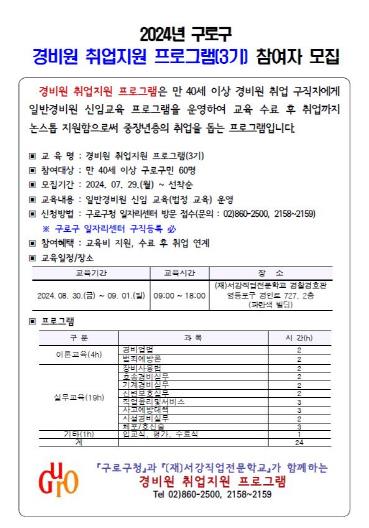 경비원 신임교육 프로그램 제3기 참여자 모집 포스터