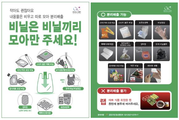 폐비닐 분리배출 홍보물