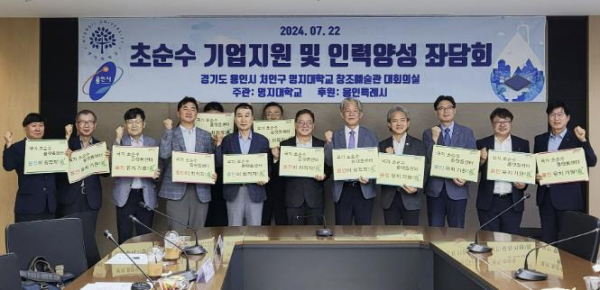용인특례시는 지난 22일 명지대학교 창조관에서 초순수 산업을 육성하고 전문 인력 양성 방안을 모색하기 위한 정책토론회를 열었다
