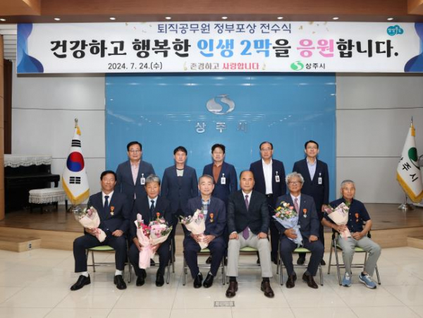 상주시 퇴직공무원 정부포상 전수식 개최