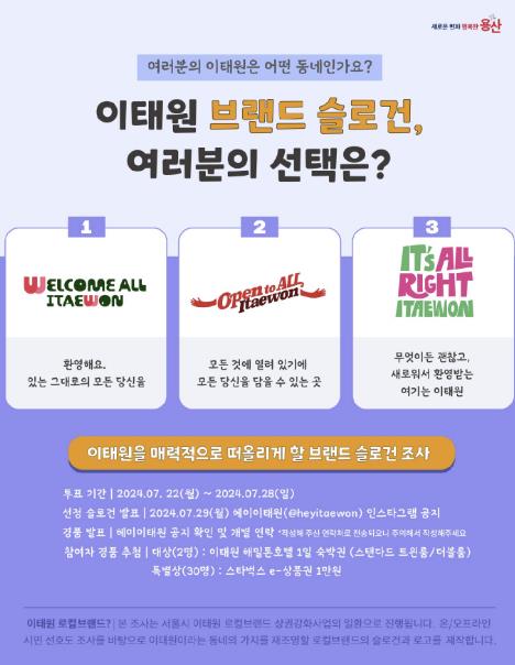 이태원 로컬브랜드 키 비주얼 선호조사