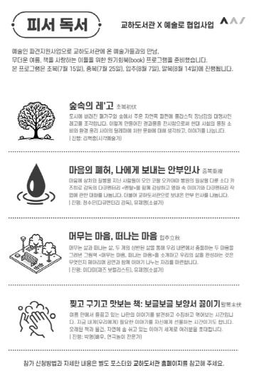 파주시 무더위 피서는 도서관에서, 예술로 원기회북(book)!