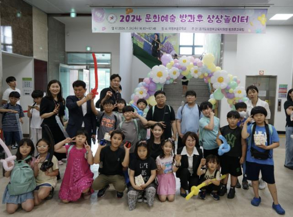의정부교육지원청, 문화예술 방과후 상상놀이터 개최