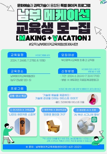 부산창의융합교육원, 교사 메이커교육 전문성 높인다