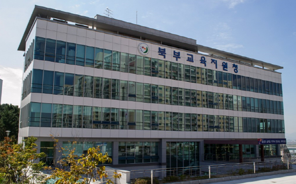 부산 북부 교육지원청