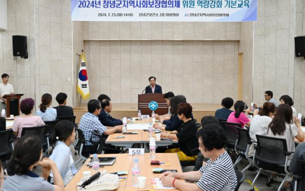 창녕군지역사회보장협의체 역량강화 기본교육 진행 모습