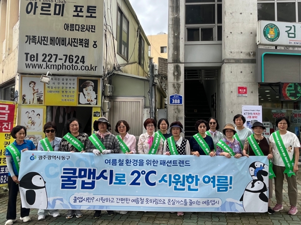 광주 동구 “쿨맵시로 에너지 절약하고 시원한 여름 보내세요!”