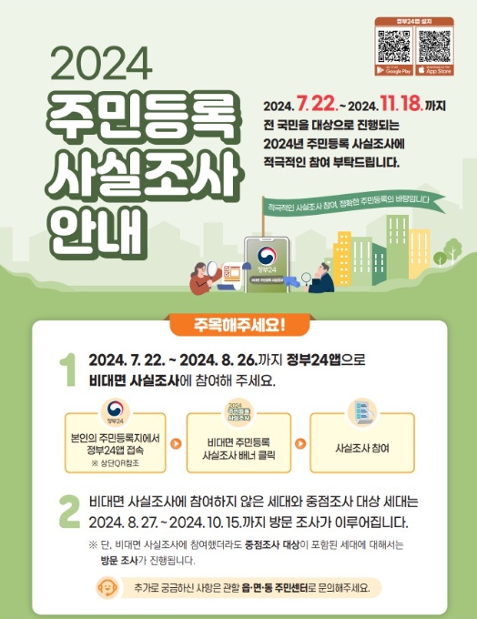 목포시, ‘2024 주민등록 사실조사’ 추진
