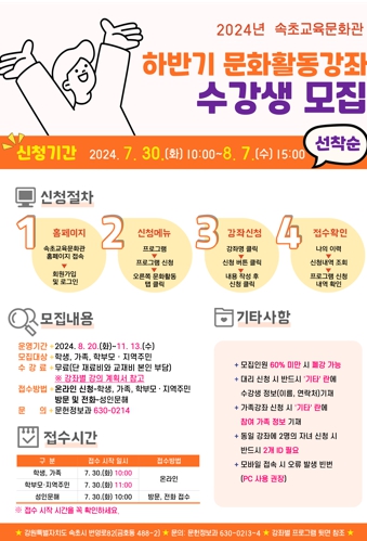 속초교육문화관, 2024년 하반기 문화활동강좌 수강생 모집