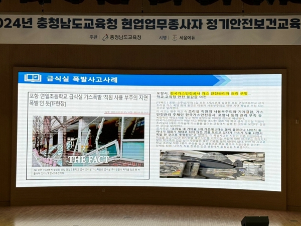 충남교육청, 정기안전보건교육으로 안전사고 없는 안전 일상 만들기