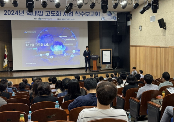 2024년 학내망 고도화 사업 착수보고회