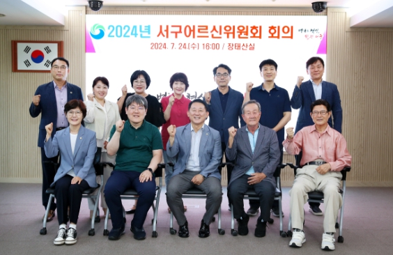 서구 어르신위원회 회의 개최