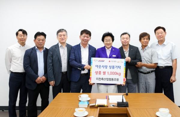 이천축산업협동조합 백미 1,000kg 기탁