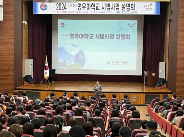 대구시교육청, 유보통합 시범학교 운영을 위한 첫발을 내딛다!