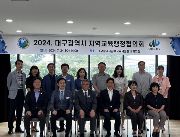 대구시 교육청 대구남부교육지원청, 교육지원 강화를 위한 지역교육행정협의회 개최