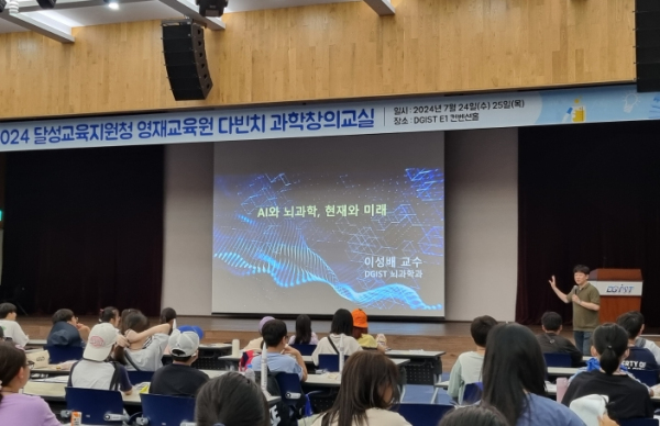 대구시 교육청 대구달성교육지원청, DGIST에서 영재캠프 개최