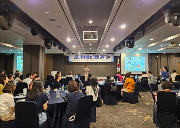 인천광역시교육청,'너와 나를 이해하는 다문화교육' 교원 연수 운영
