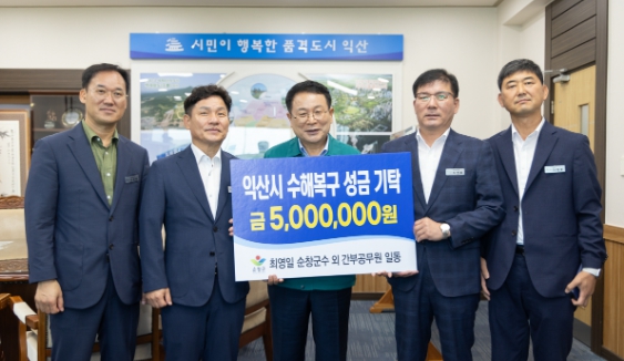 순창군, 익산시에 수해복구 성금 500만 원 기탁