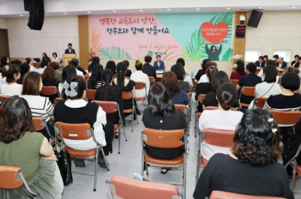 양산시 학부모연합회와 함께하는 소통간담회 개최
