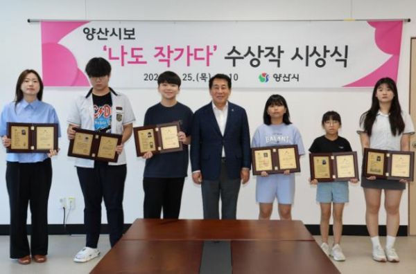 양산시보 ‘나도 작가다’ 상반기 수상작 시상