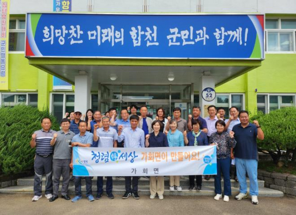 합천군 가회면-주민자치위원회 청렴 캠페인 실시
