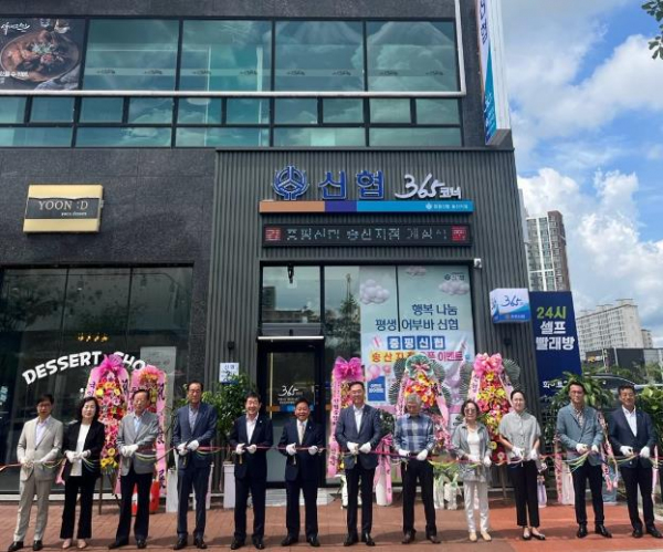 증평신협 송산지점 개점식 가져