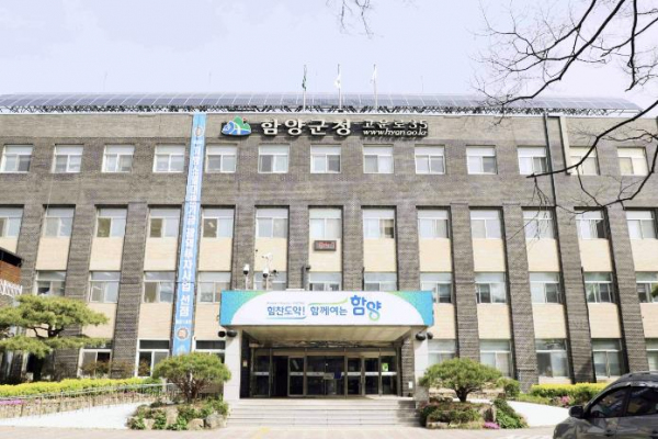 함양군청