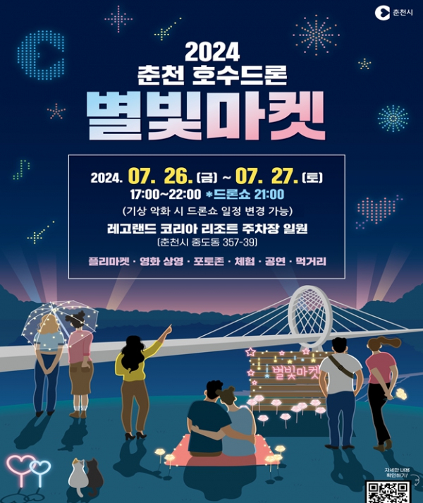 드론 1,500대, 한 번 더 춘천 하늘 수놓는다
