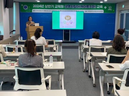 대전교육청, 2024년 상반기 교직원 생명지킴이(게이트키퍼) 교육 실시