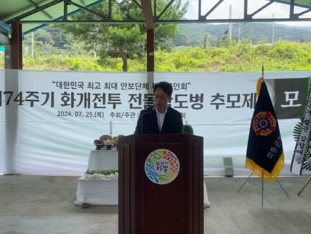 하동군, 제74주기 화개전투 전몰학도병 추모제 거행