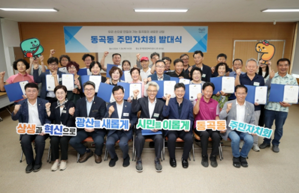 광산구 21개 동 주민자치회 전환 완료