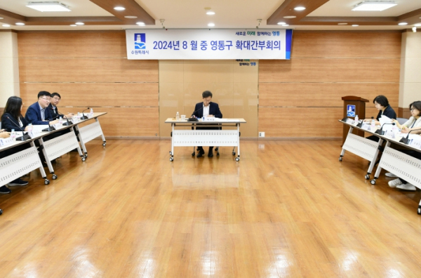 수원시 영통구, 8월 확대간부회의 개최