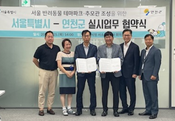 연천군-서울시 서울 반려동물 테마파크 및 추모관 조성사업 실시협약 체결