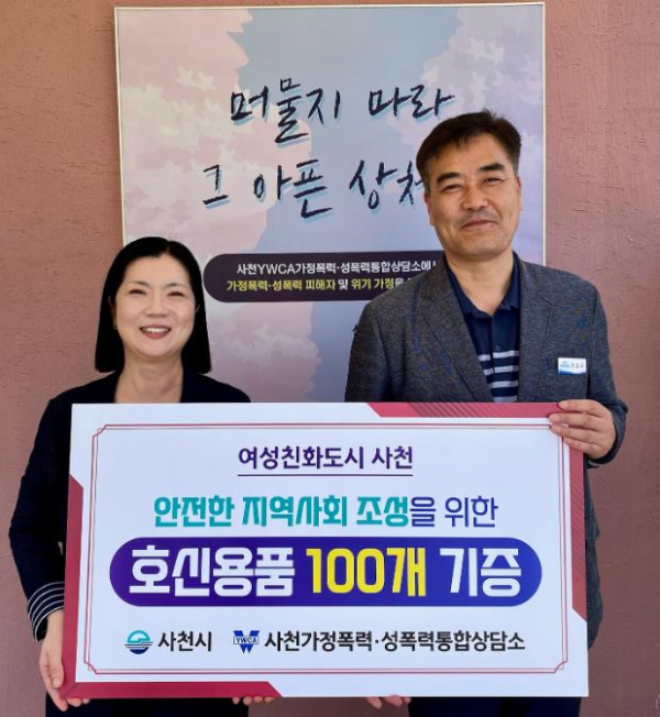 사천시 여성친화도시 사천, 안전한 지역사회 조성을 위한 호신용품 기증