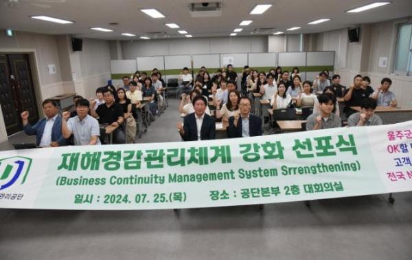 울주군시설관리공단 재해경감활동 관리체계 강화 선포