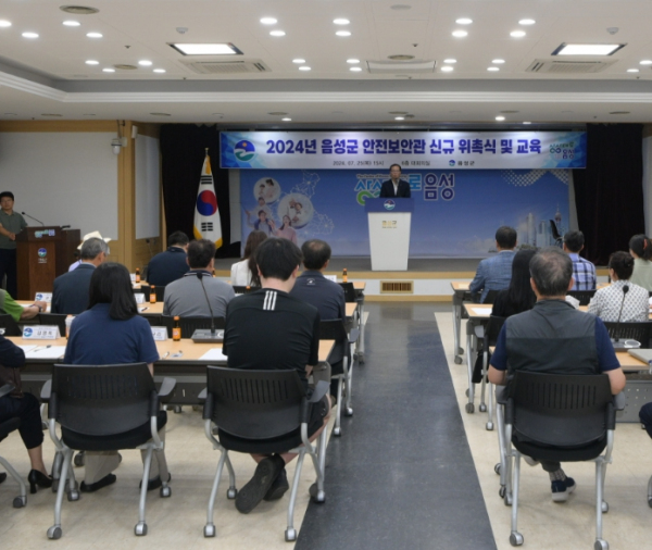 음성군, 2024년 안전보안관 신규 위촉 및 안전교육 개최