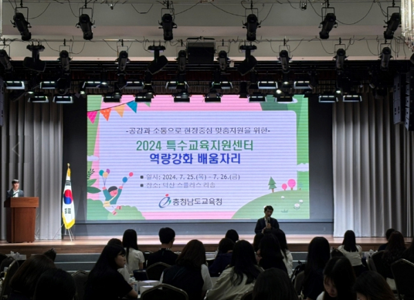 충남교육청, 특수교육지원센터 역량강화 배움자리 성료