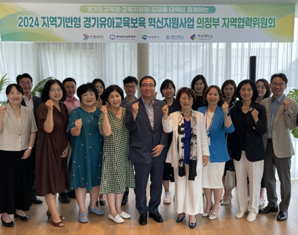 의정부교육지원청, ‘지역기반형 유아교육보육 혁신지원사업’ 상반기 의정부협력지구 협력위원회 개최