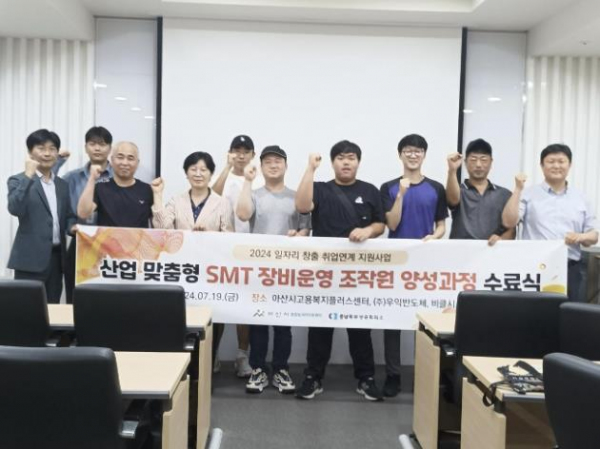 SMT 장비운영 조작원 양성과정 수료식, 기업탐방