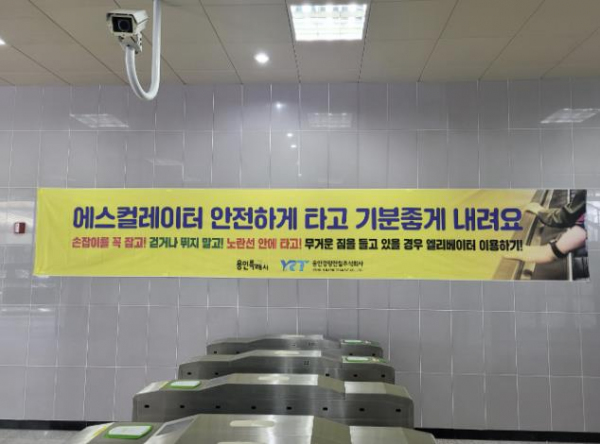 용인특례시가 25일 용인경전철 김량장역·용인중앙시장역에서 에스컬레이터 전도사고 예방 홍보 캠페인을 진행했다.